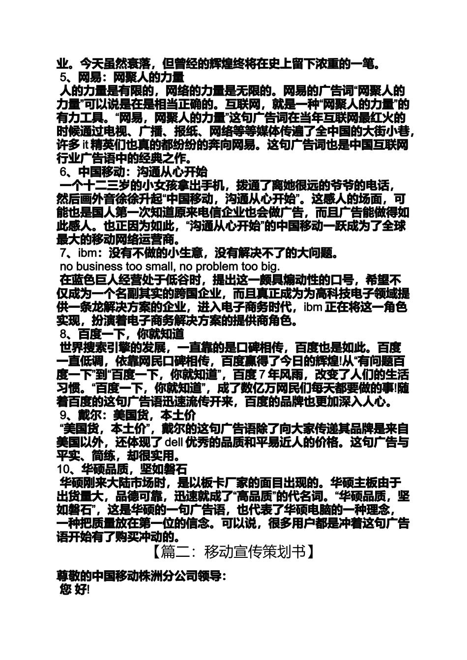 口号标语之移动宣传口号_第2页