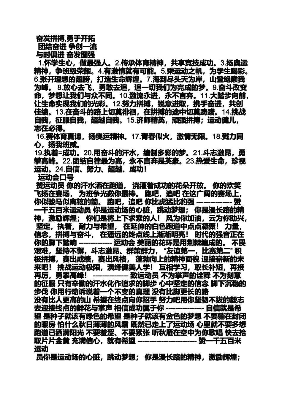 口号标语之卫生局运动会口号_第2页