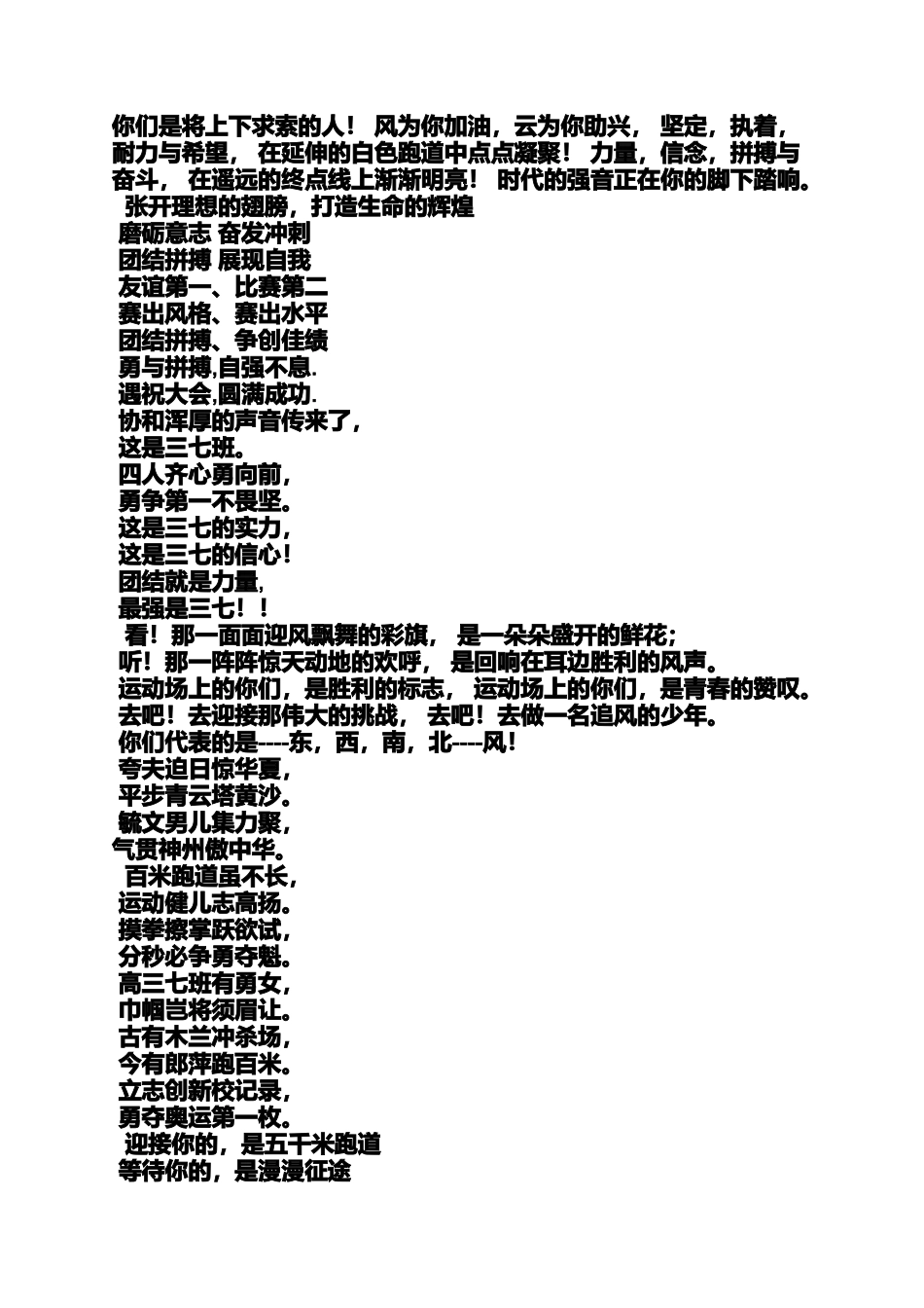 口号标语之卫生局运动会口号_第3页