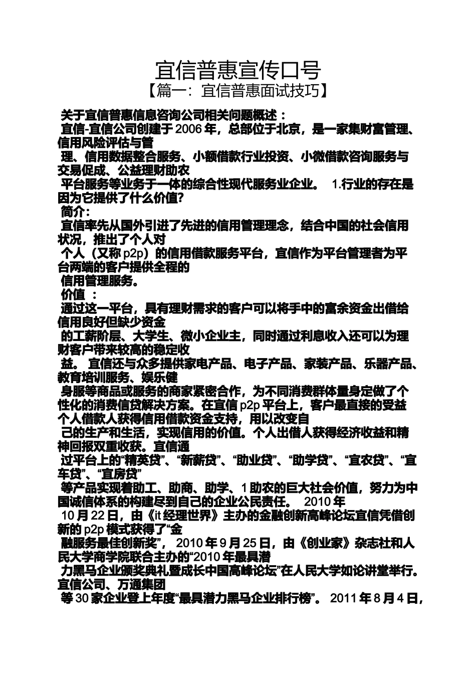 口号标语之宜信普惠宣传口号_第1页