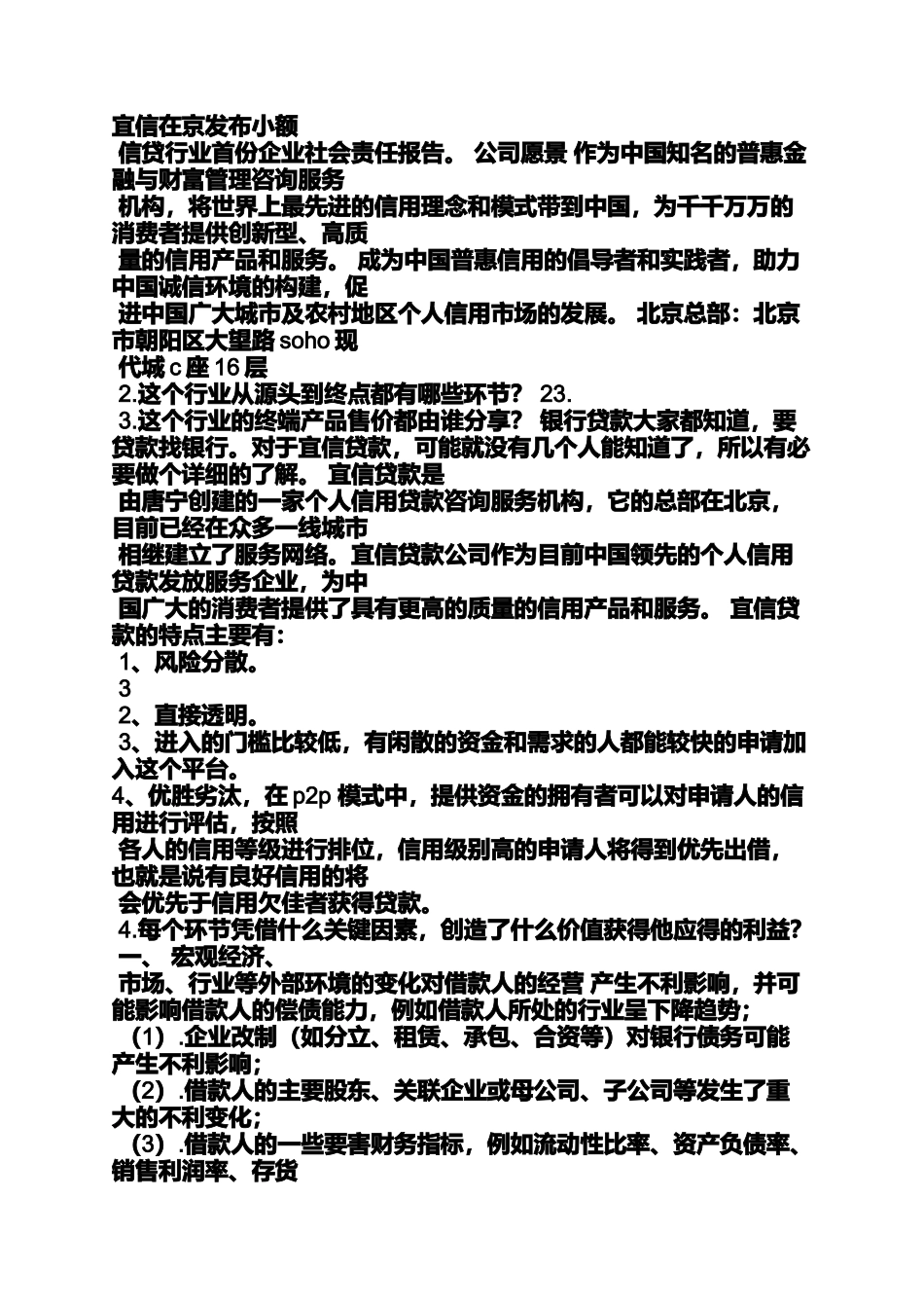 口号标语之宜信普惠宣传口号_第2页