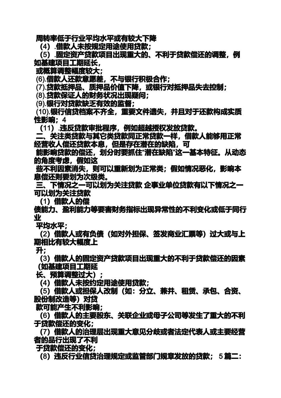 口号标语之宜信普惠宣传口号_第3页