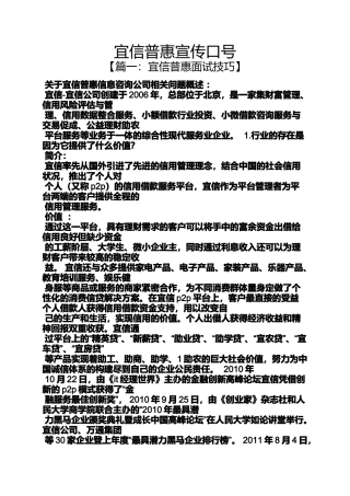 口号标语之宜信普惠宣传口号