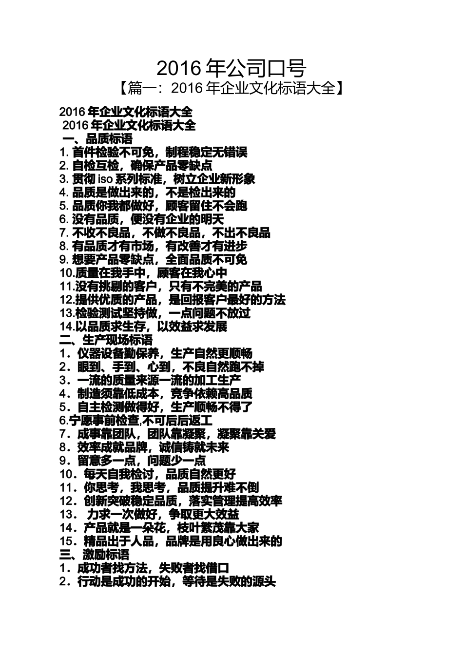 口号标语之2016年公司口号_第1页