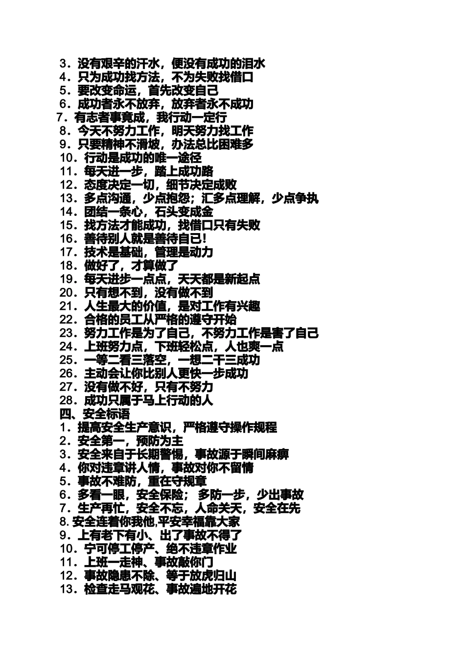 口号标语之2016年公司口号_第2页