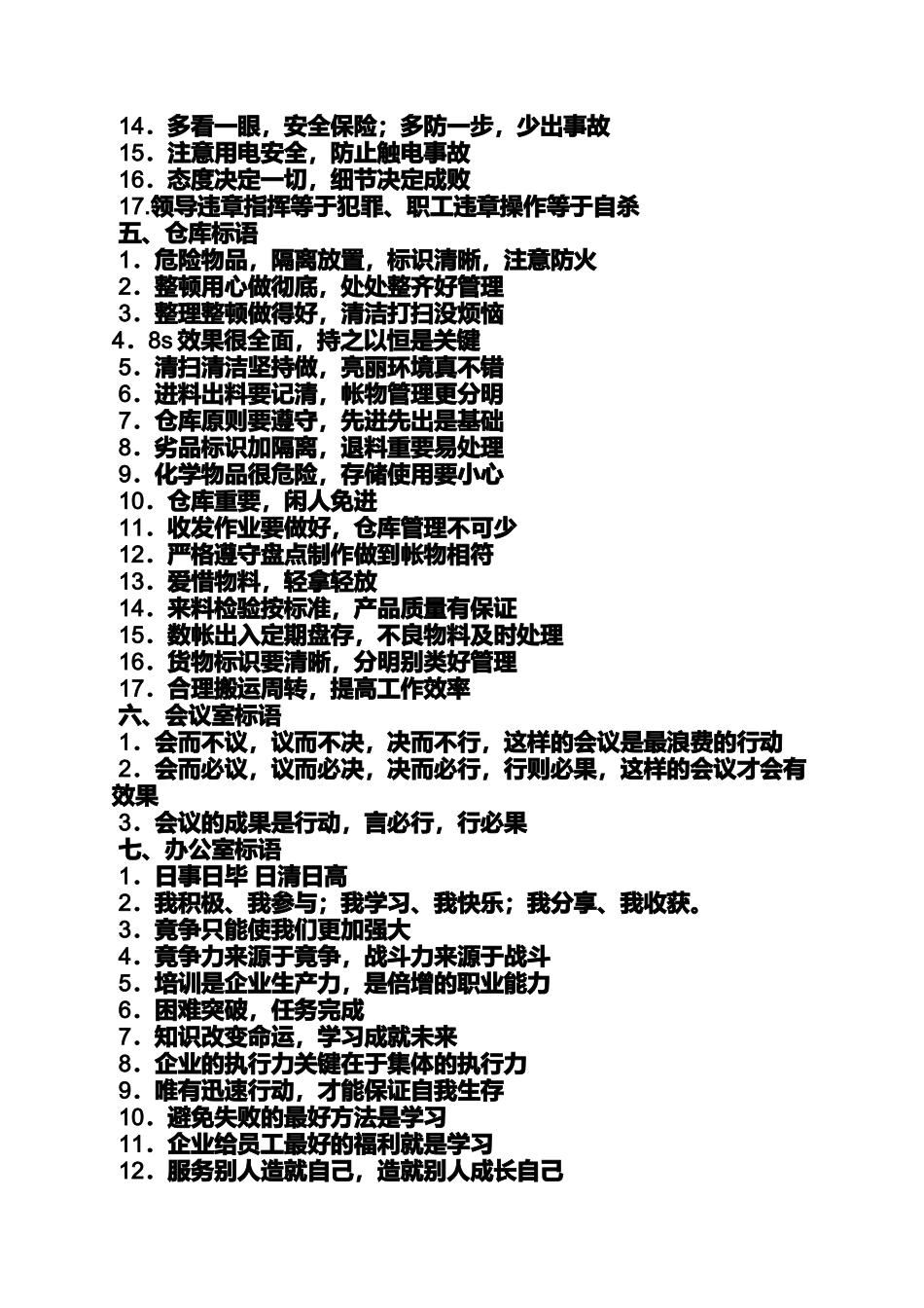 口号标语之2016年公司口号_第3页