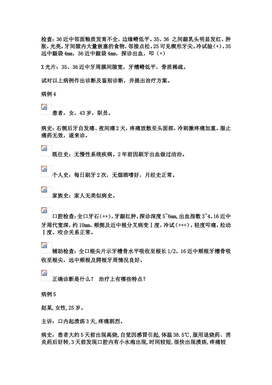 口腔内科典型病例分析_第3页