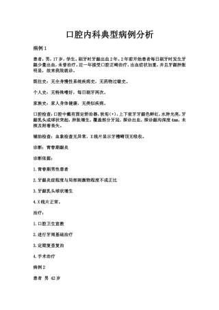 口腔内科典型病例分析