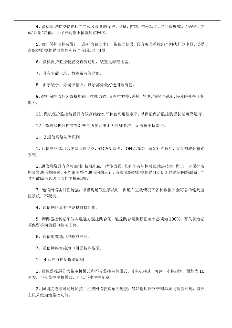 变电站的案例_第2页