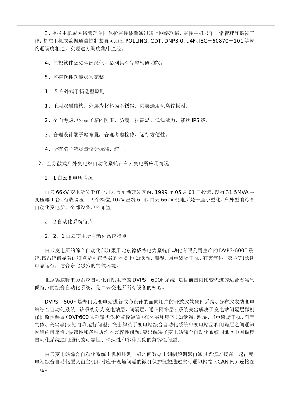 变电站的案例_第3页