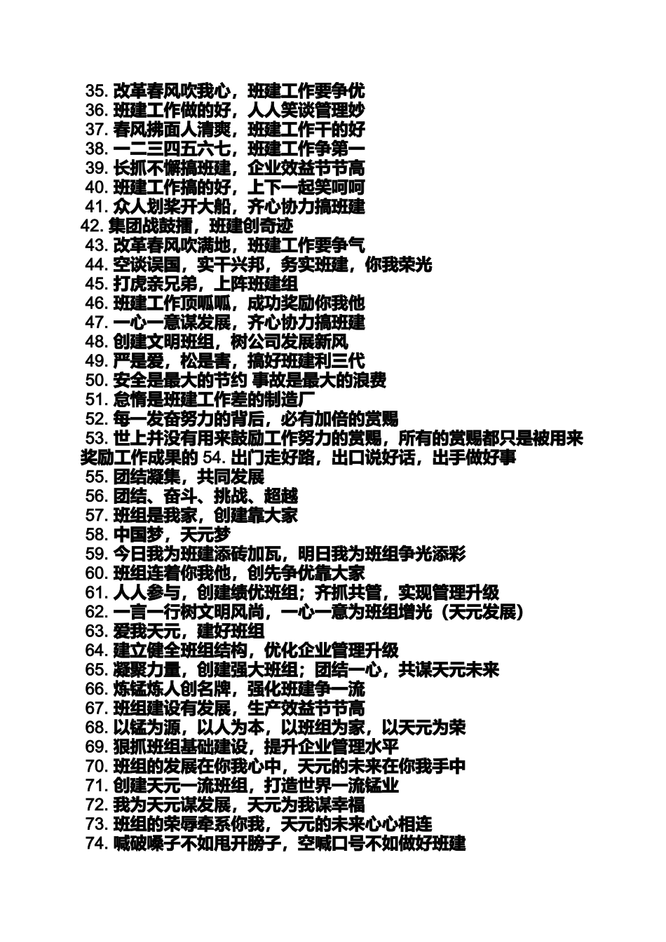 口号标语之移动营业厅班组口号_第2页