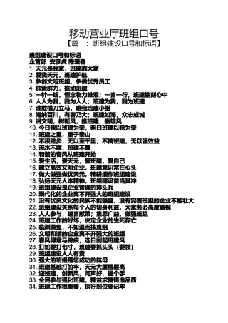 口号标语之移动营业厅班组口号