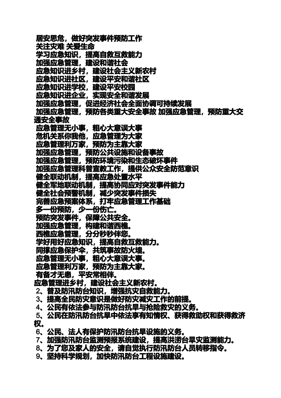 口号标语之卫生应急口号_第2页