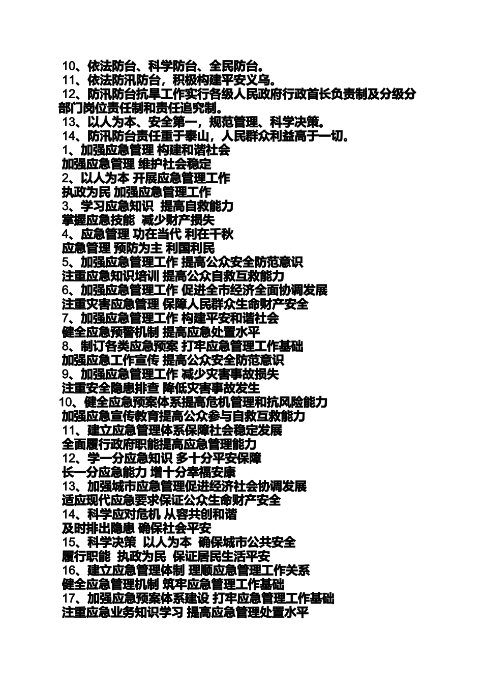 口号标语之卫生应急口号_第3页