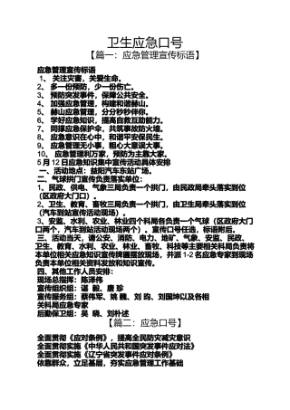 口号标语之卫生应急口号