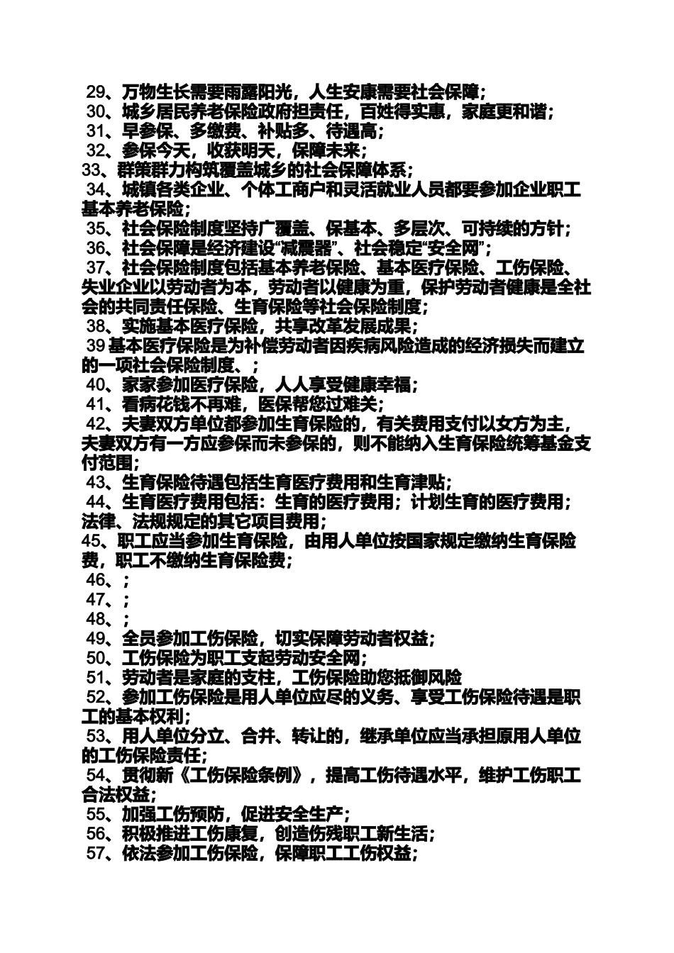 口号标语之引进人才宣传口号_第2页