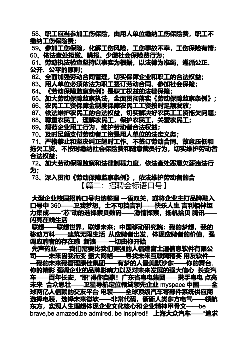 口号标语之引进人才宣传口号_第3页