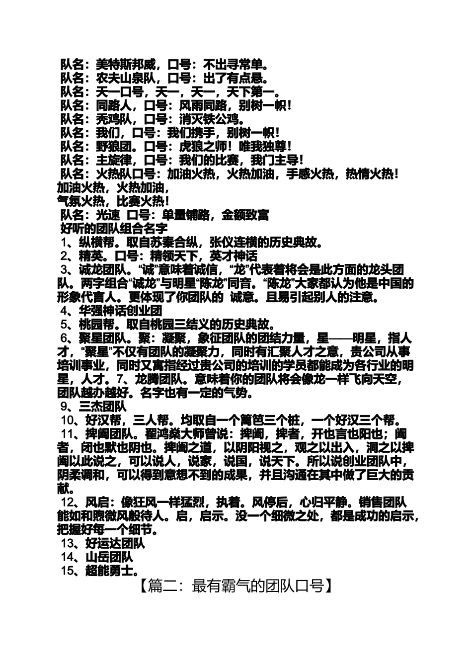 口号标语之cf战队霸气口号_第2页