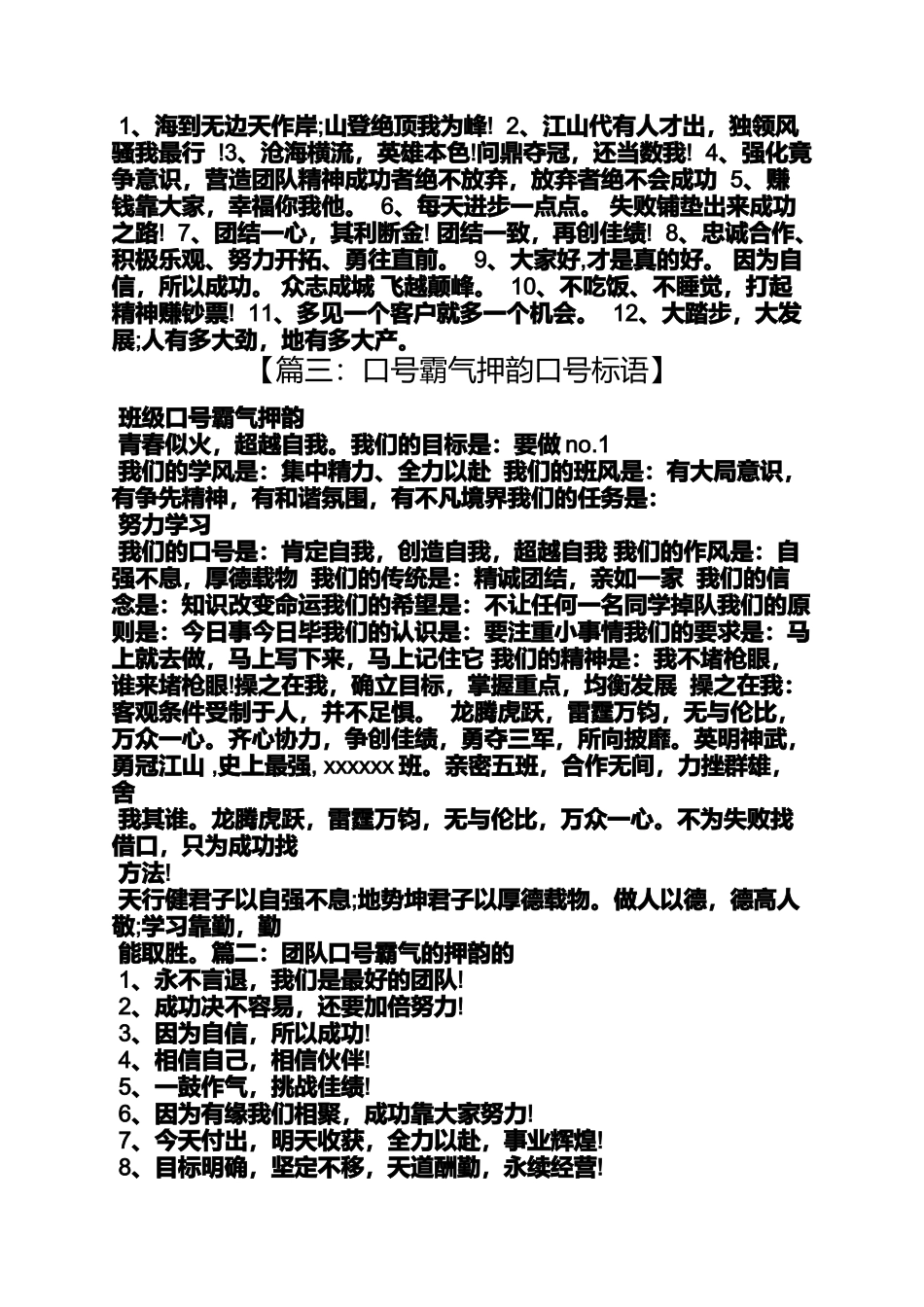 口号标语之cf战队霸气口号_第3页