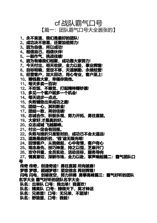 口号标语之cf战队霸气口号