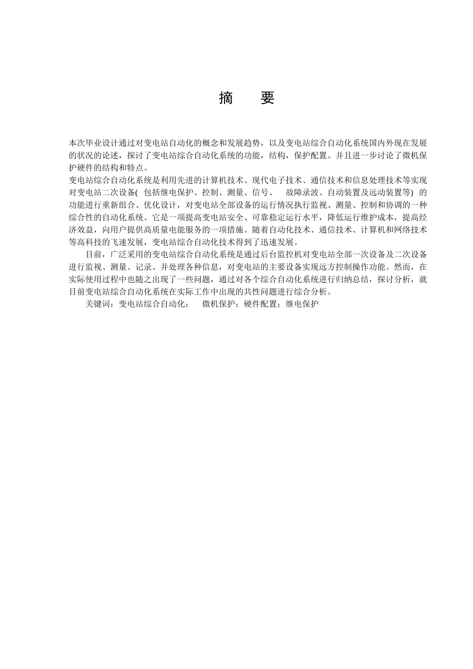 变电站的毕业设计_第1页