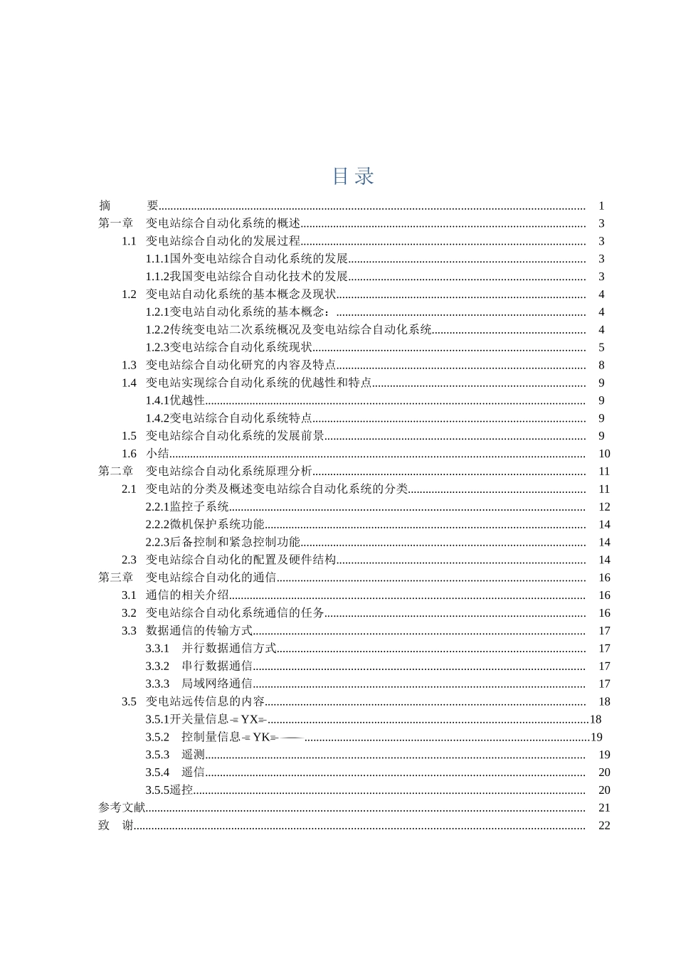 变电站的毕业设计_第2页