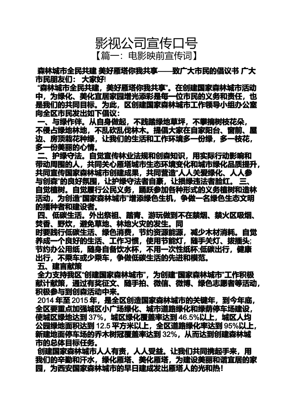 口号标语之影视公司宣传口号_第1页
