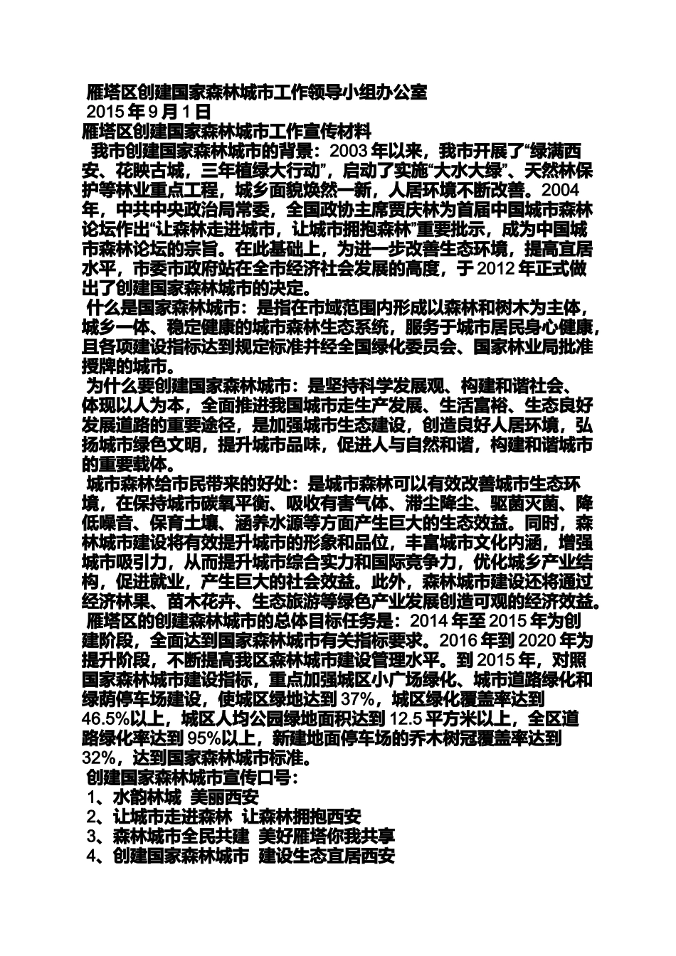 口号标语之影视公司宣传口号_第2页