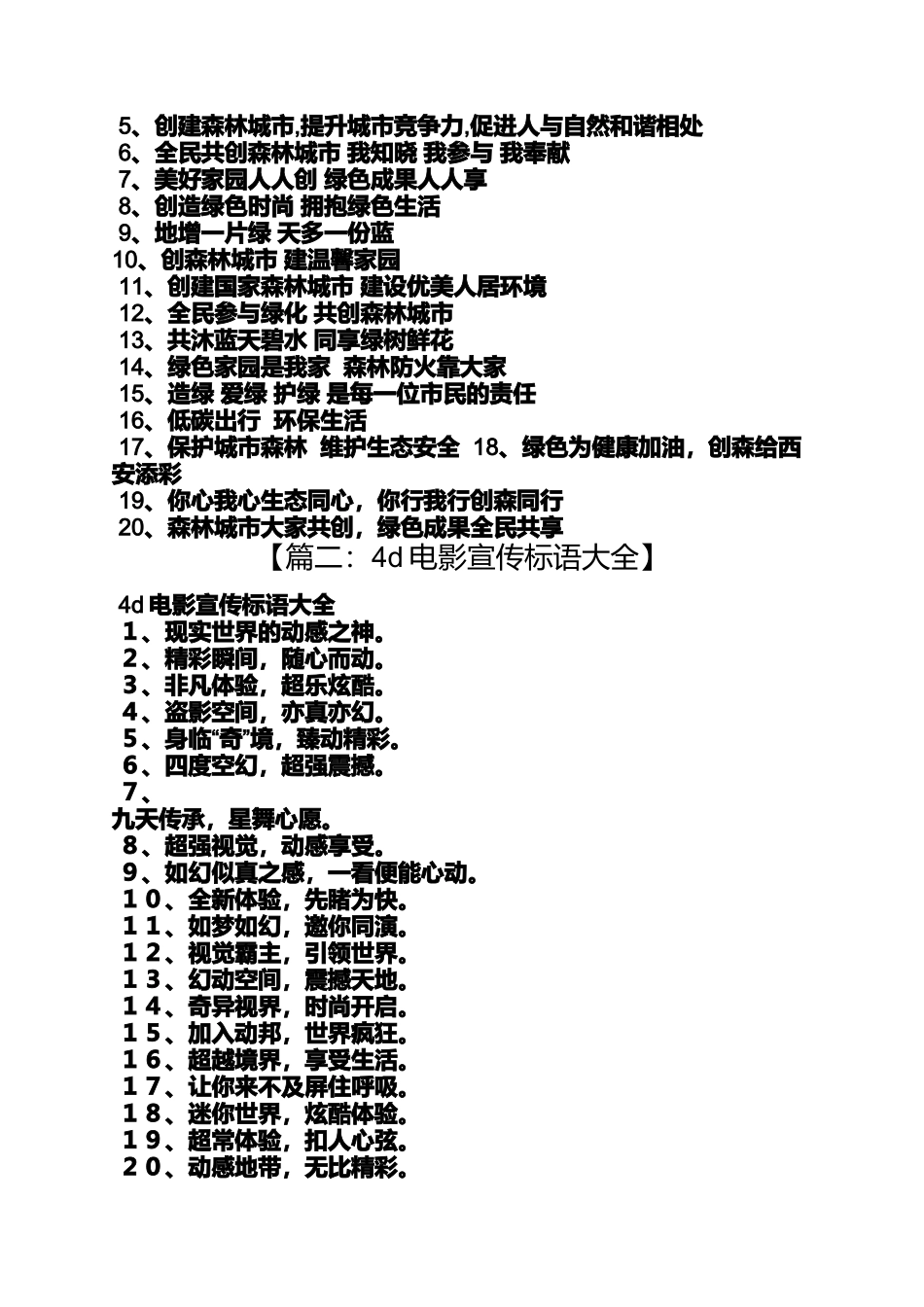 口号标语之影视公司宣传口号_第3页