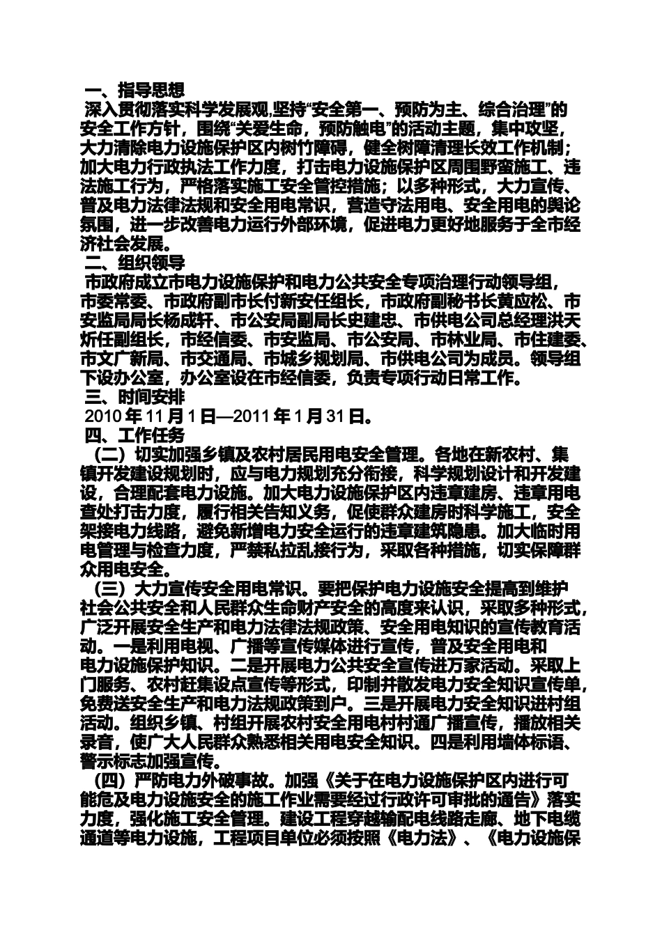 口号标语之用电宣传标语_第2页