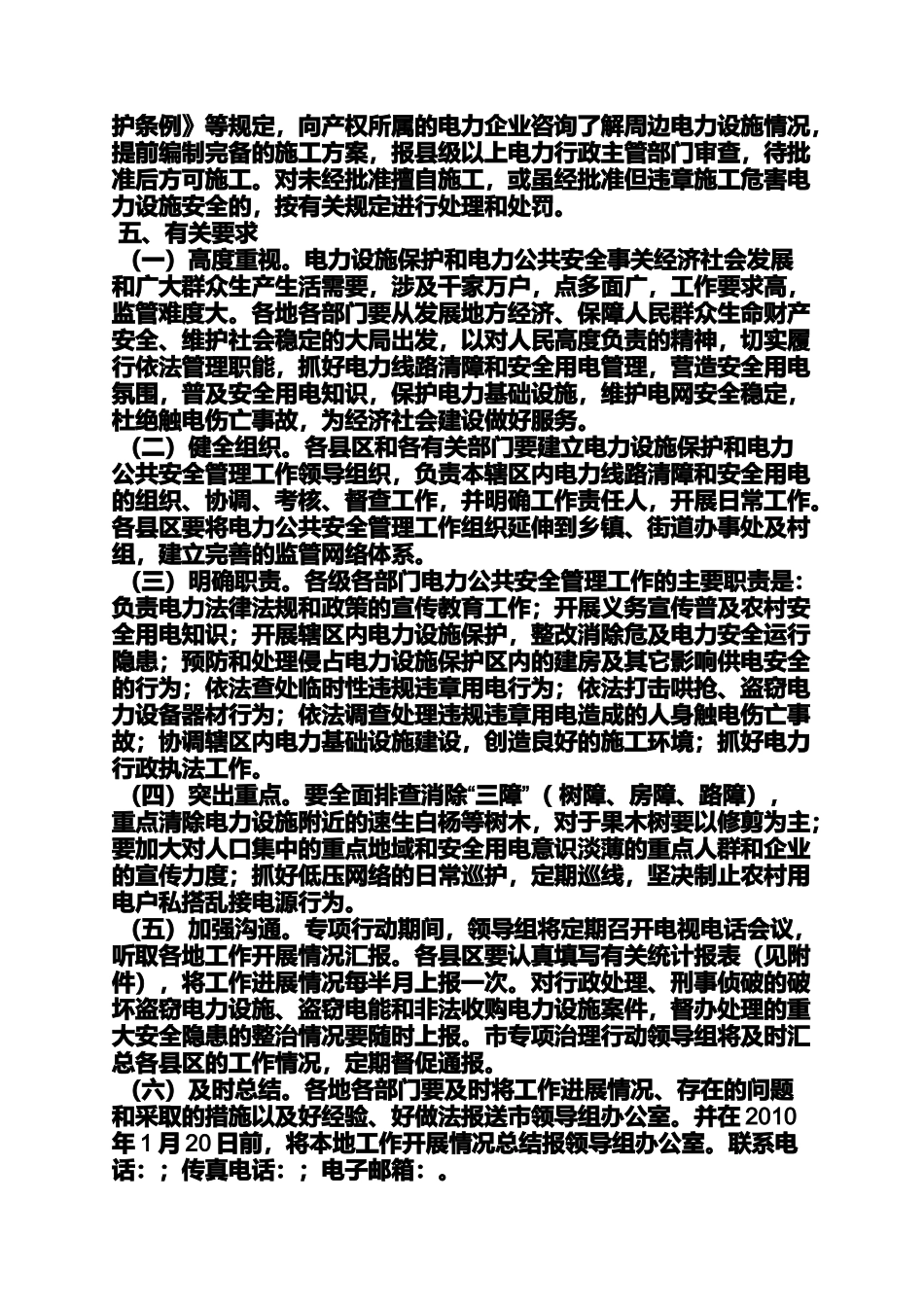 口号标语之用电宣传标语_第3页