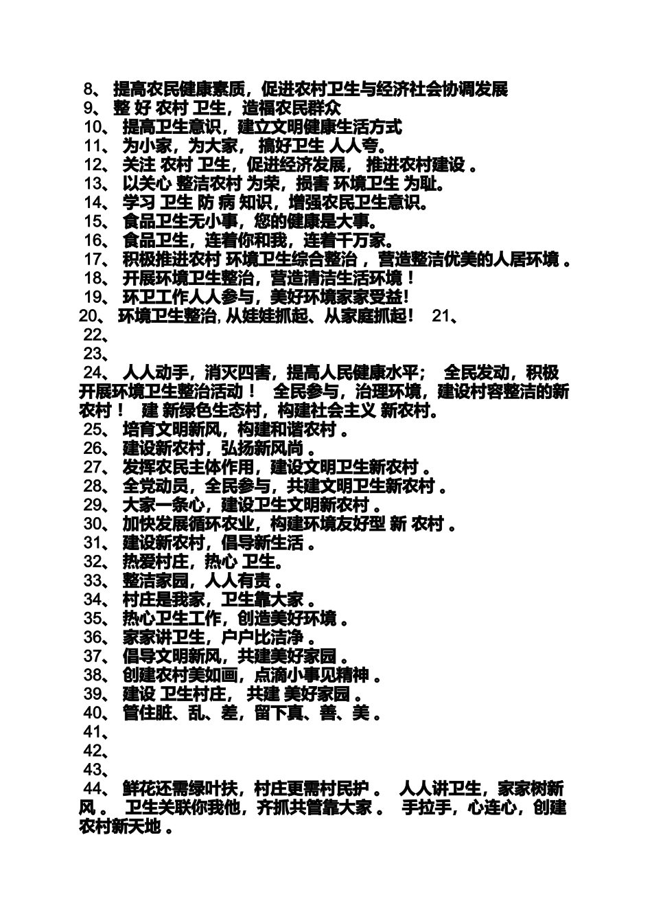 口号标语之卫生整治标语_第2页