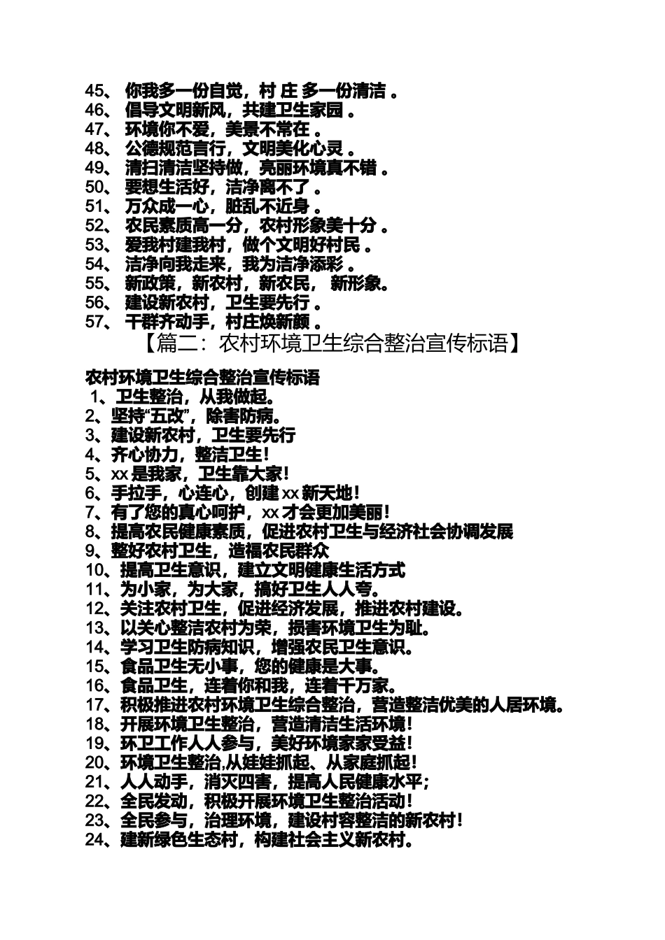 口号标语之卫生整治标语_第3页