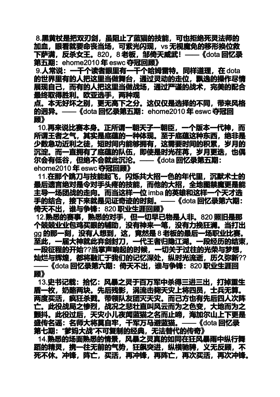 口号标语之dota口号_第2页