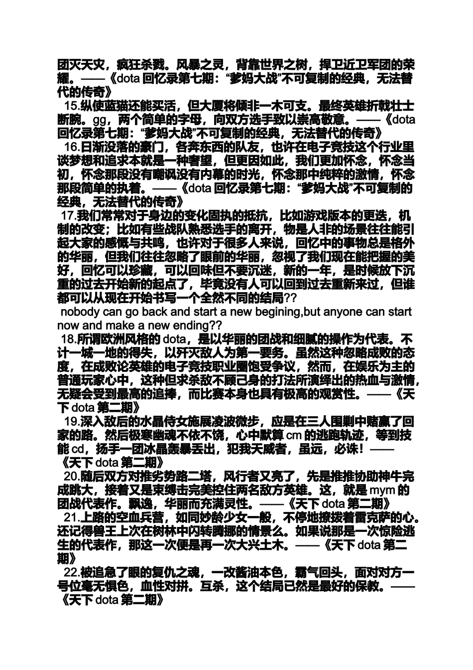 口号标语之dota口号_第3页