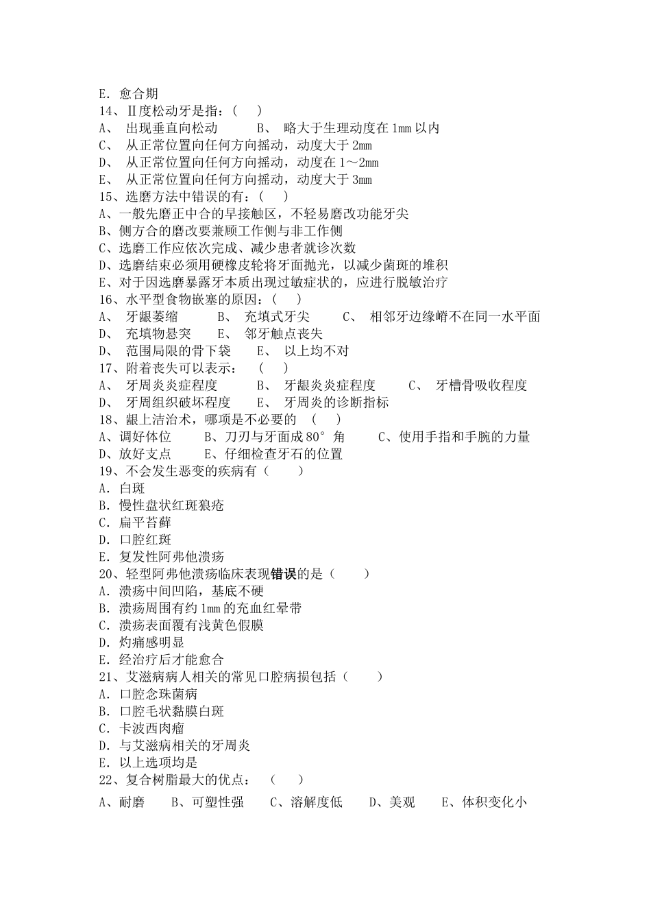 口腔内科学毕业考试卷_第3页