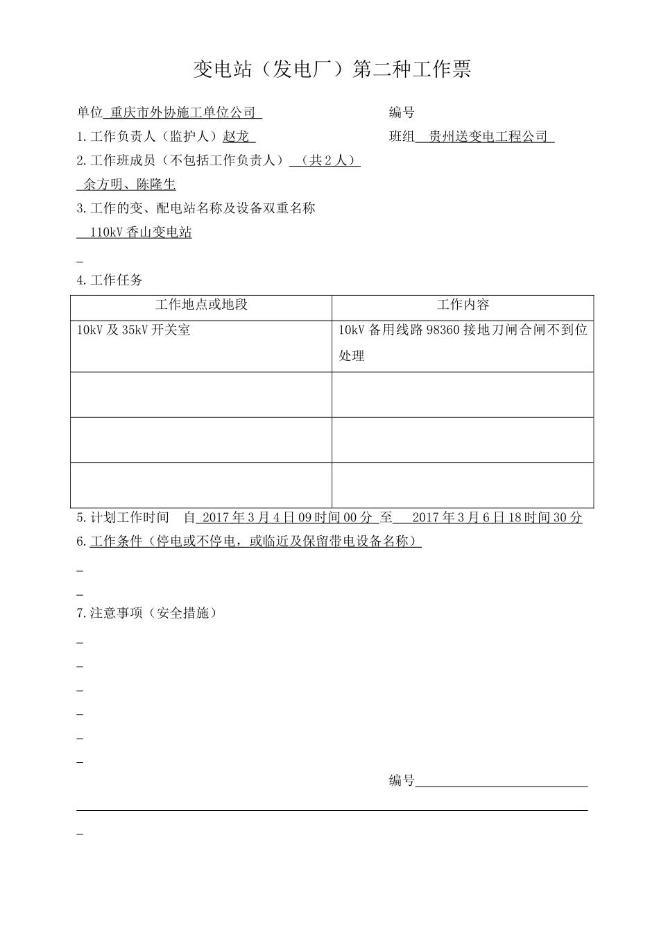 变电站第二种工作票(模板)_第1页
