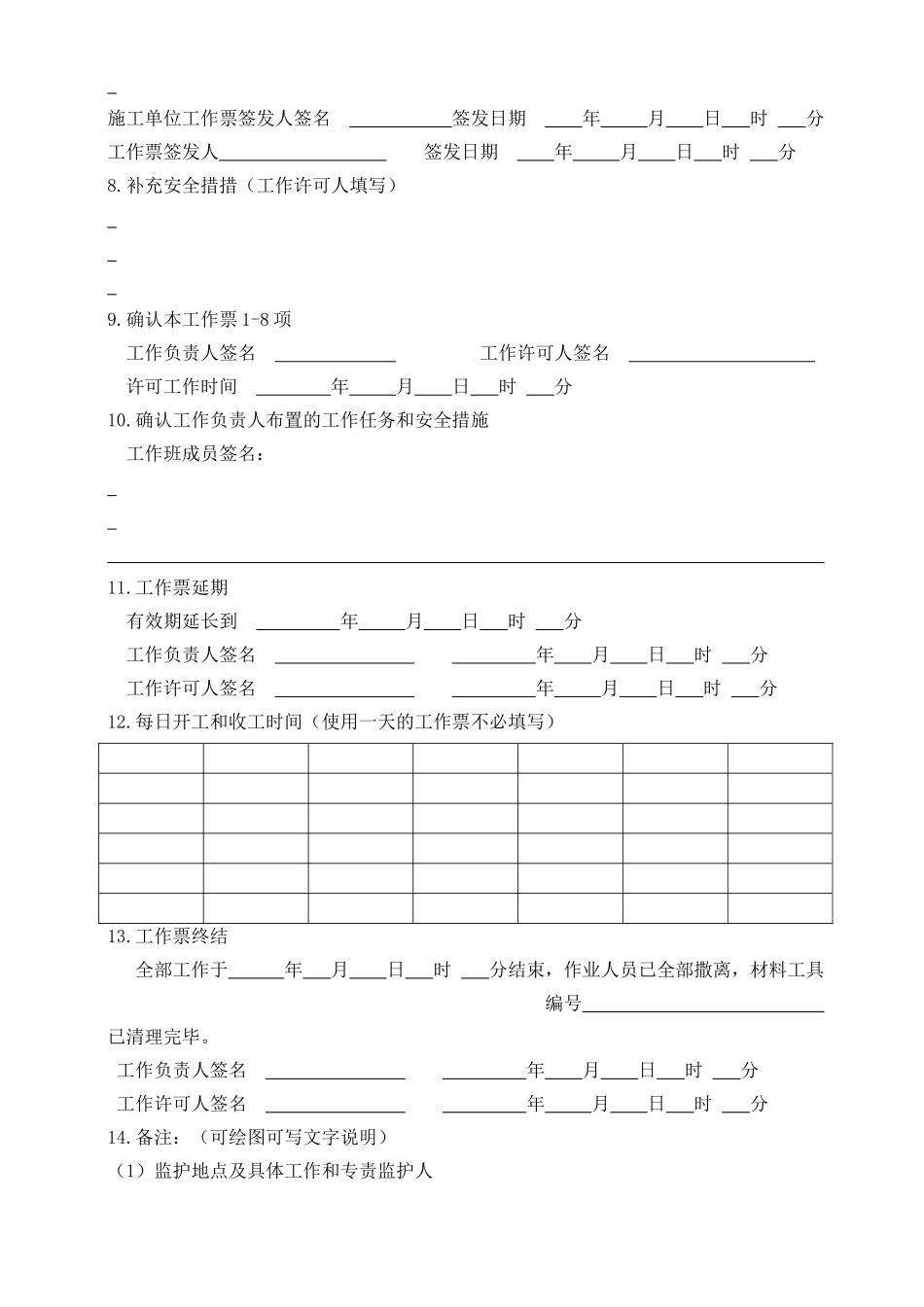 变电站第二种工作票(模板)_第2页
