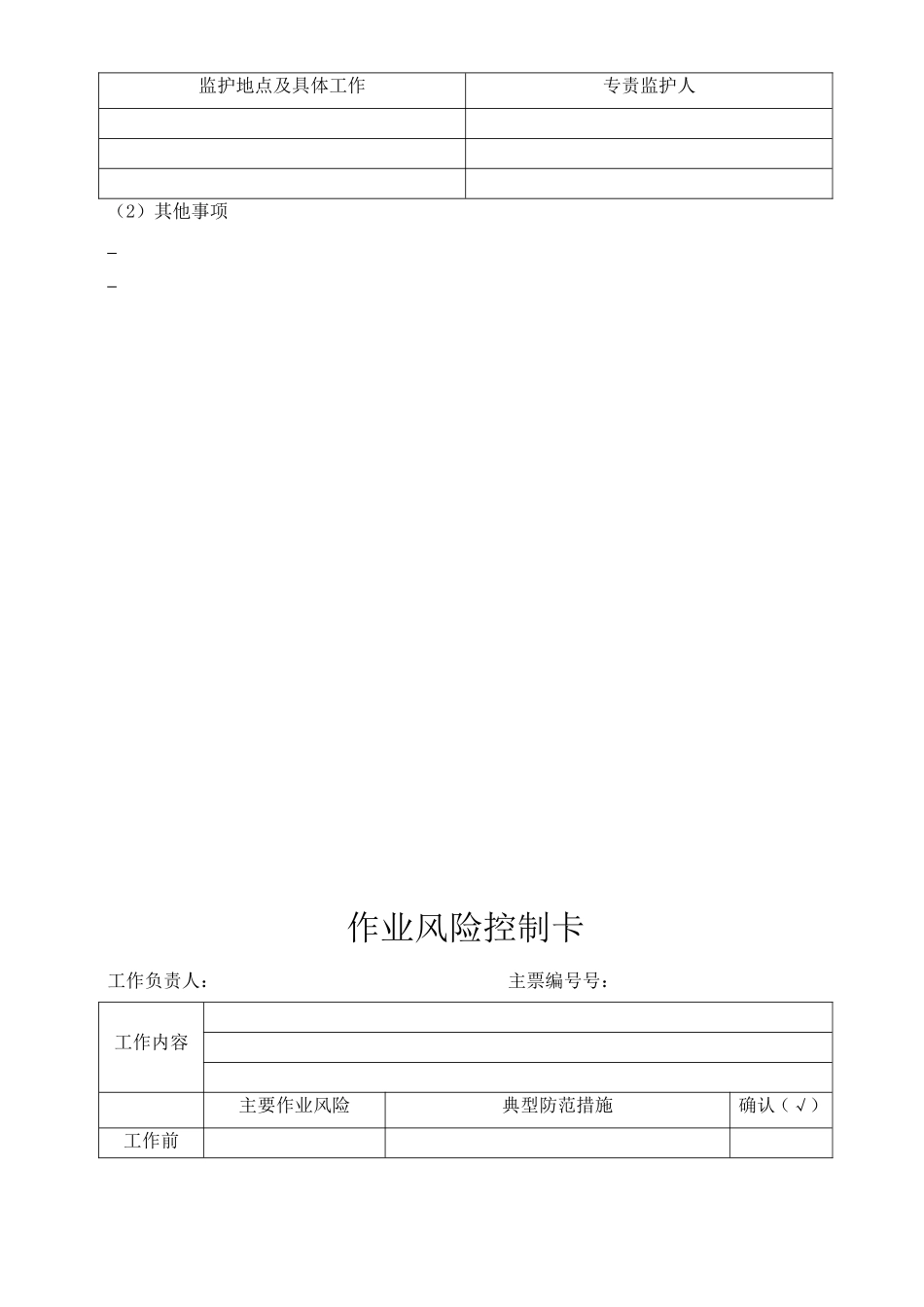 变电站第二种工作票(模板)_第3页