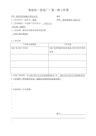 变电站第二种工作票(模板)