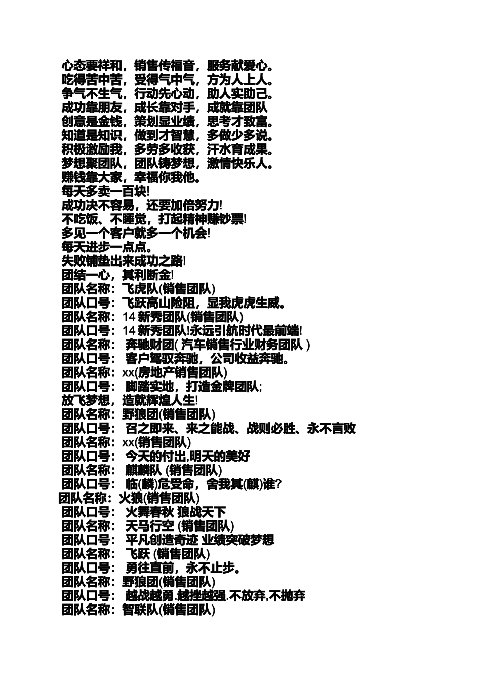口号标语之幽默口号_第2页