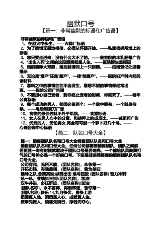 口号标语之幽默口号