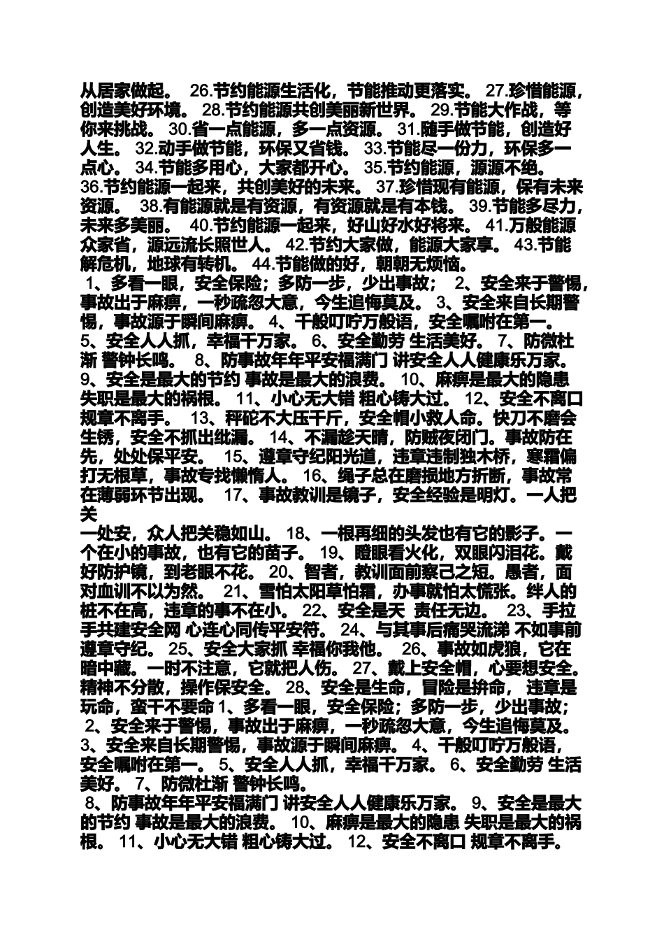 口号标语之用火用电安全标语_第2页