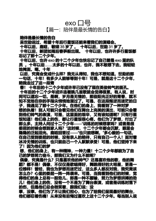 口号标语之exo口号