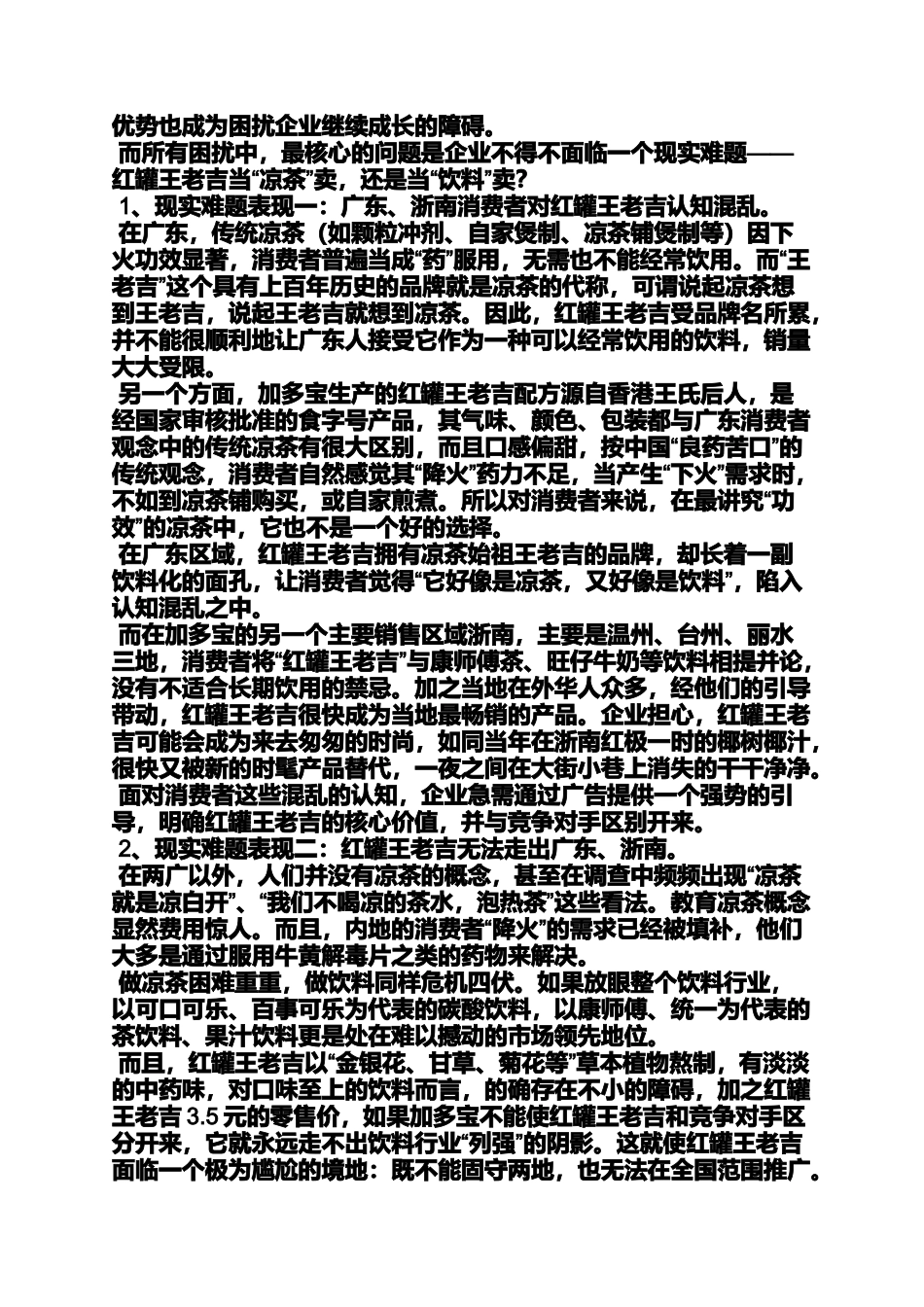 口号标语之夏季宣传口号_第2页