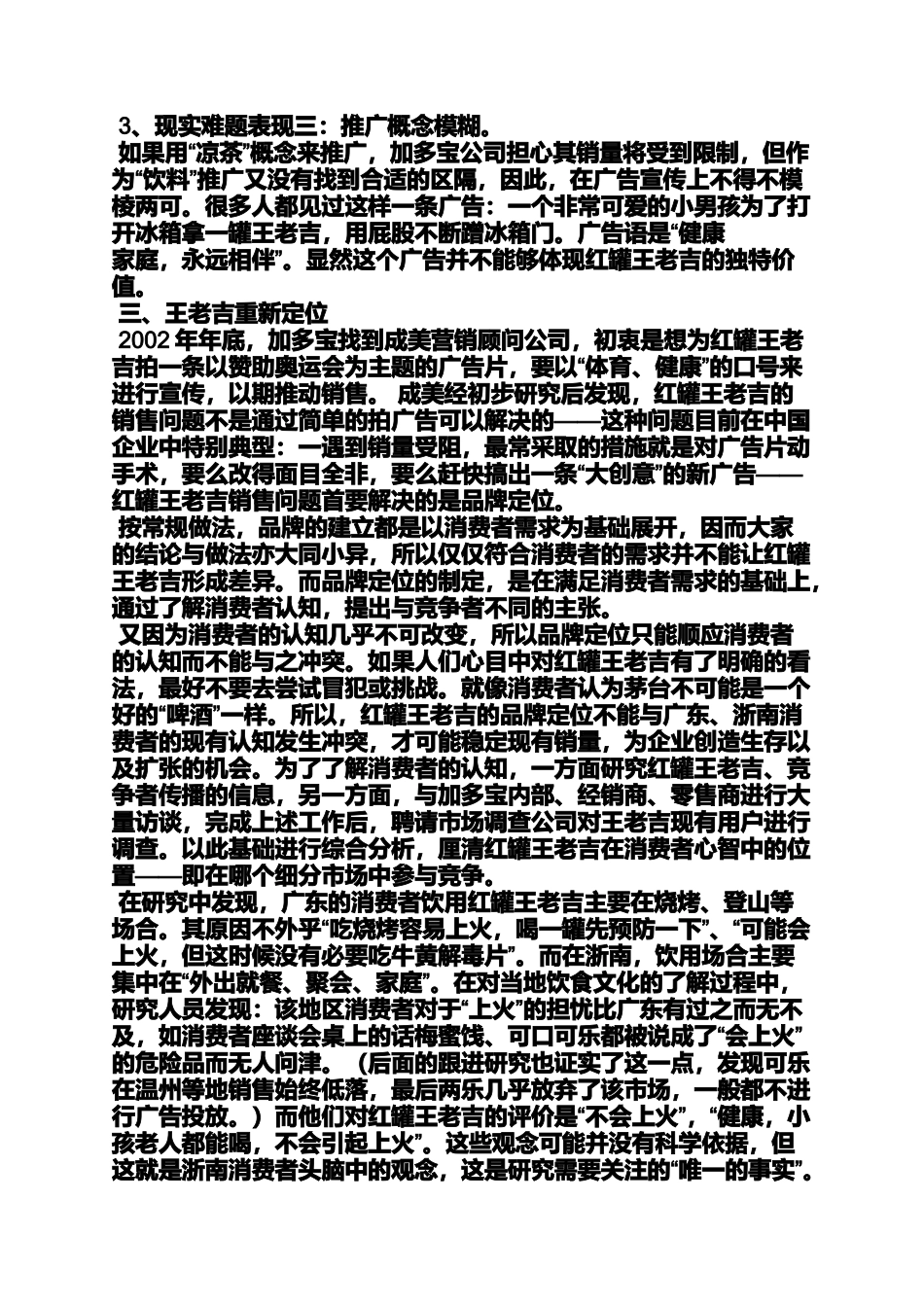 口号标语之夏季宣传口号_第3页