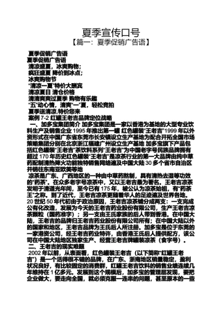 口号标语之夏季宣传口号