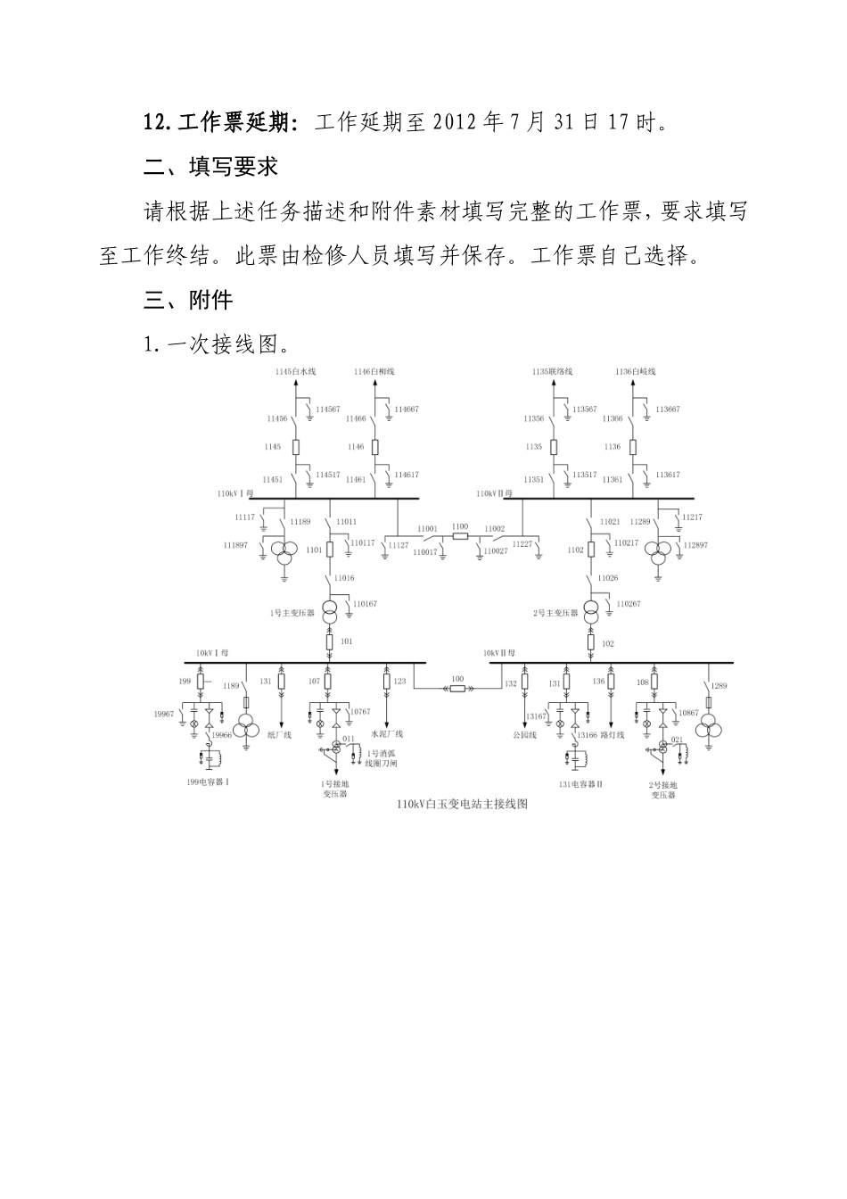 变电站第一种工作票(苏文版)_第2页