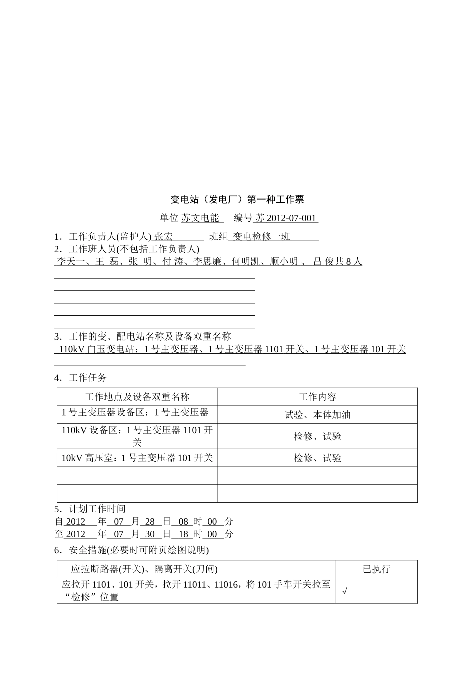 变电站第一种工作票(苏文版)_第3页