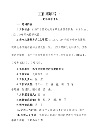 变电站第一种工作票(苏文版)